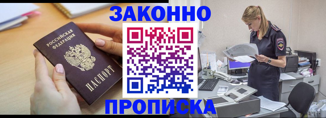 прописка регистрация в Боре